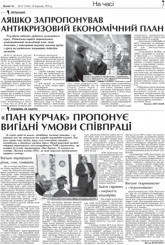 Сторінка № 7 | Газета «ВІСНИК+К» № 12 (1043)