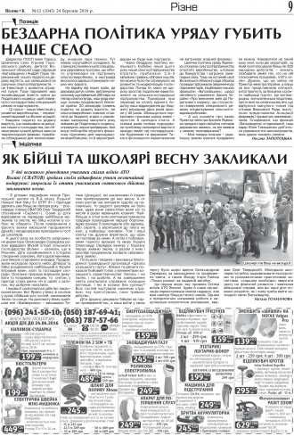 Сторінка № 9 | Газета «ВІСНИК+К» № 12 (1043)