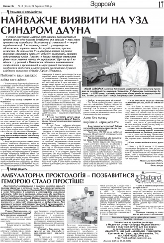 Сторінка № 17 | Газета «ВІСНИК+К» № 12 (1043)