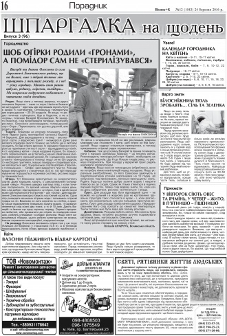 Сторінка № 16 | Газета «ВІСНИК+К» № 12 (1043)