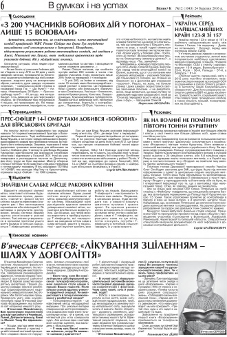 Сторінка № 6 | Газета «ВІСНИК+К» № 12 (1043)