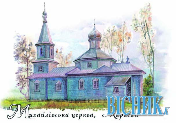 «Укрпошта» випустила серію поштових конвертів із зображенням Свято-Михайлівського храму села Карасин
