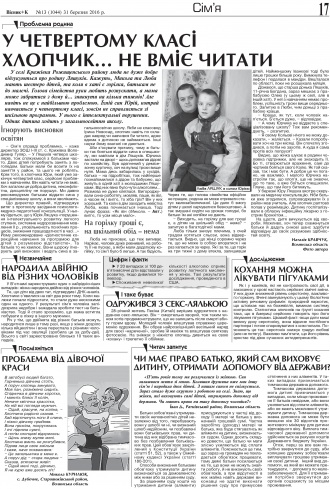 Сторінка № 17 | Газета «ВІСНИК+К» № 13 (1044)