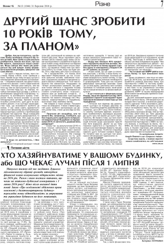 Сторінка № 7 | Газета «ВІСНИК+К» № 13 (1044)