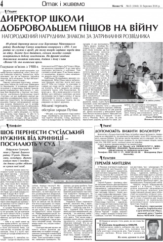 Сторінка № 4 | Газета «ВІСНИК+К» № 13 (1044)