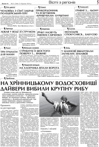Сторінка № 5 | Газета «ВІСНИК+К» № 13 (1044)