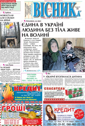 Сторінка № 1 | Газета «ВІСНИК+К» № 13 (1044)
