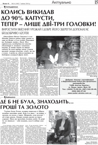 Сторінка № 15 | Газета «ВІСНИК+К» № 14 (1045)