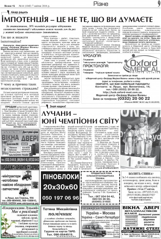Сторінка № 9 | Газета «ВІСНИК+К» № 14 (1045)