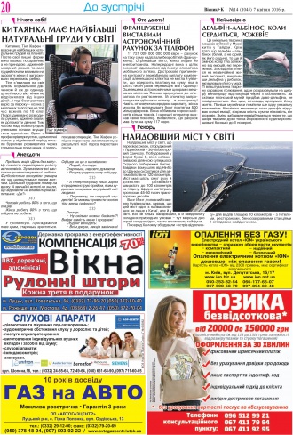 Сторінка № 20 | Газета «ВІСНИК+К» № 14 (1045)