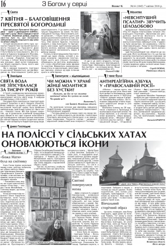 Сторінка № 16 | Газета «ВІСНИК+К» № 14 (1045)