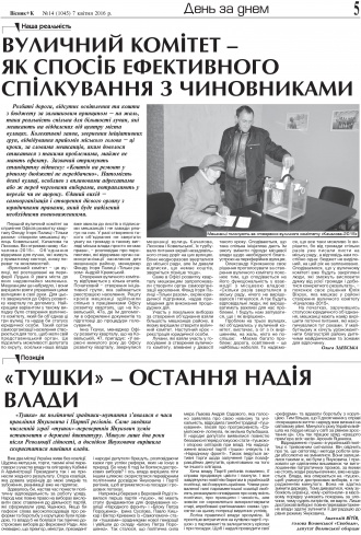 Сторінка № 5 | Газета «ВІСНИК+К» № 14 (1045)