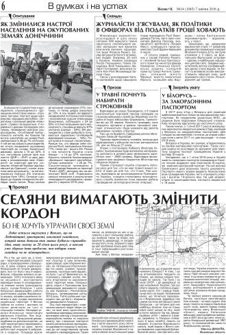 Сторінка № 6 | Газета «ВІСНИК+К» № 14 (1045)