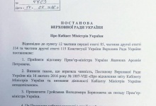 Рада прийняла відставку Яценюка і проголосувала за призначення головою уряду Гройсмана