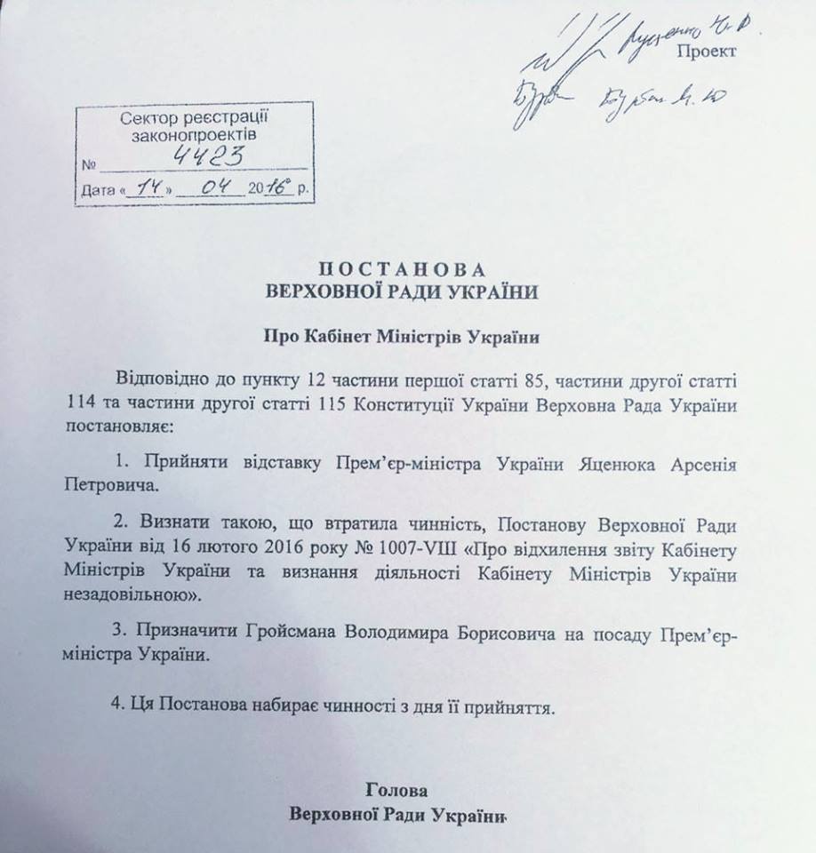 Рада прийняла відставку Яценюка і проголосувала за призначення головою уряду Гройсмана