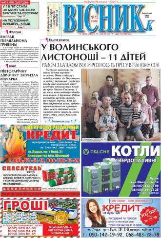 Сторінка № 1 | Газета «ВІСНИК+К» № 15 (1046)