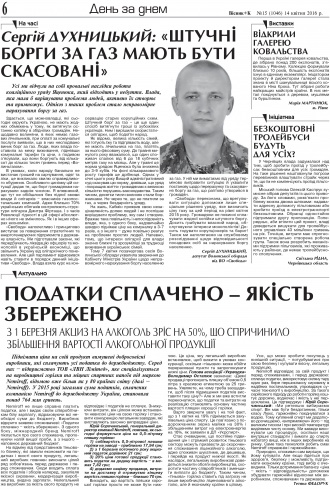 Сторінка № 6 | Газета «ВІСНИК+К» № 15 (1046)