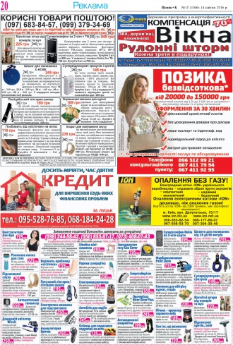 Сторінка № 20 | Газета «ВІСНИК+К» № 15 (1046)
