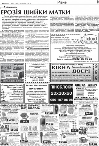 Сторінка № 9 | Газета «ВІСНИК+К» № 15 (1046)