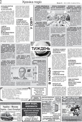 Сторінка № 2 | Газета «ВІСНИК+К» № 15 (1046)