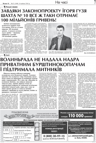Сторінка № 7 | Газета «ВІСНИК+К» № 15 (1046)
