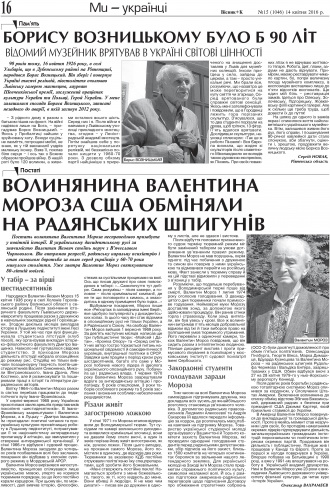 Сторінка № 16 | Газета «ВІСНИК+К» № 15 (1046)