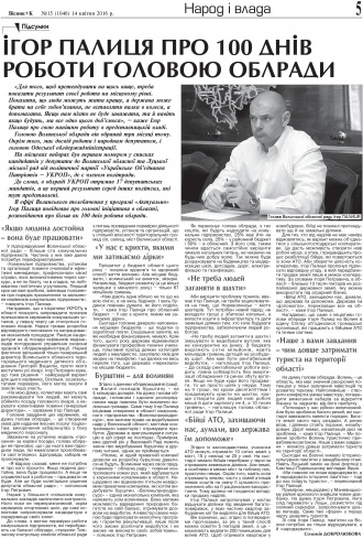 Сторінка № 5 | Газета «ВІСНИК+К» № 15 (1046)