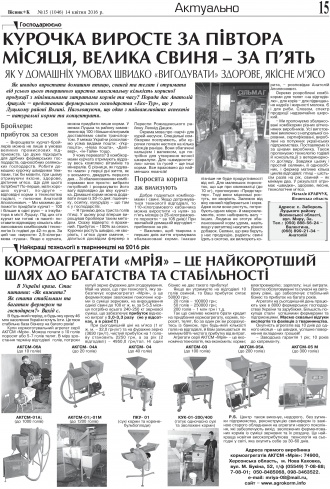 Сторінка № 15 | Газета «ВІСНИК+К» № 15 (1046)