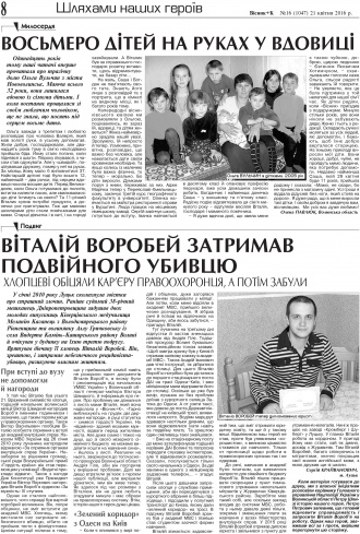 Сторінка № 8 | Газета «ВІСНИК+К» № 16 (1047)