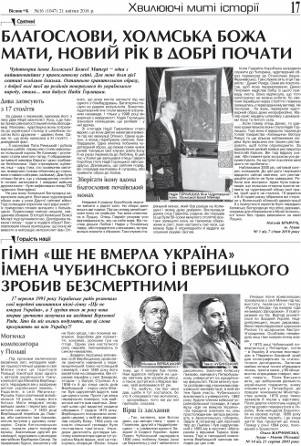 Сторінка № 17 | Газета «ВІСНИК+К» № 16 (1047)