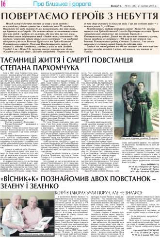 Сторінка № 16 | Газета «ВІСНИК+К» № 16 (1047)
