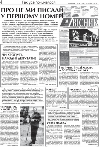 Сторінка № 4 | Газета «ВІСНИК+К» № 16 (1047)