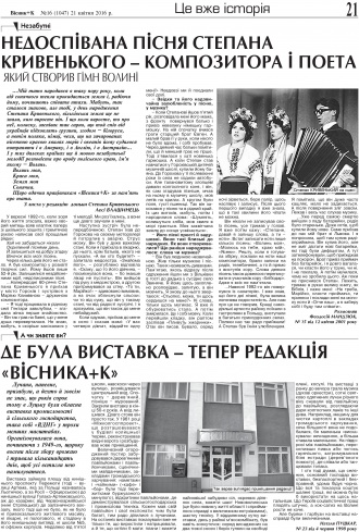 Сторінка № 21 | Газета «ВІСНИК+К» № 16 (1047)