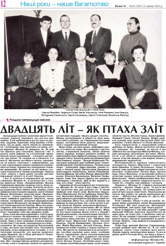 Сторінка № 12 | Газета «ВІСНИК+К» № 16 (1047)