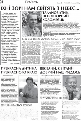 Сторінка № 20 | Газета «ВІСНИК+К» № 16 (1047)