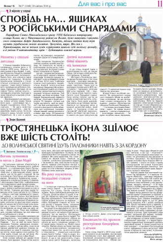 Сторінка № 11 | Газета «ВІСНИК+К» № 17 (1048)