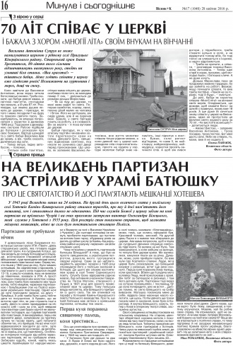 Сторінка № 16 | Газета «ВІСНИК+К» № 17 (1048)