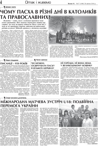 Сторінка № 4 | Газета «ВІСНИК+К» № 17 (1048)