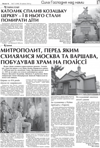 Сторінка № 17 | Газета «ВІСНИК+К» № 17 (1048)