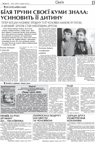 Сторінка № 13 | Газета «ВІСНИК+К» № 18 (1049)