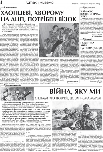 Сторінка № 4 | Газета «ВІСНИК+К» № 18 (1049)