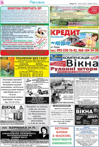 Сторінка № 16 | Газета «ВІСНИК+К» № 18 (1049)