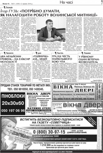Сторінка № 7 | Газета «ВІСНИК+К» № 19 (1050)