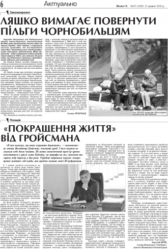 Сторінка № 6 | Газета «ВІСНИК+К» № 19 (1050)