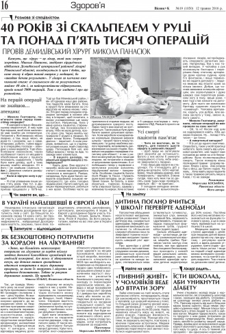 Сторінка № 16 | Газета «ВІСНИК+К» № 19 (1050)