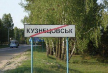 На Рівненщині Кузнецовськ перейменовують у Вараш
