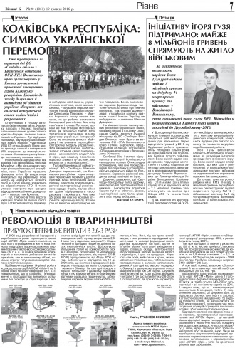 Сторінка № 7 | Газета «ВІСНИК+К» № 20 (1051)