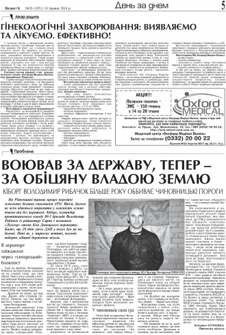 Сторінка № 5 | Газета «ВІСНИК+К» № 20 (1051)