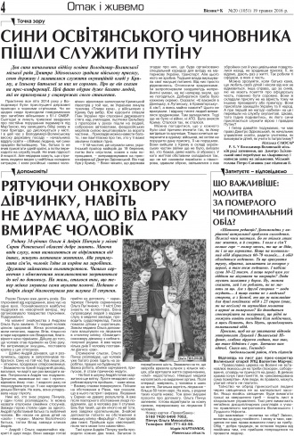 Сторінка № 4 | Газета «ВІСНИК+К» № 20 (1051)