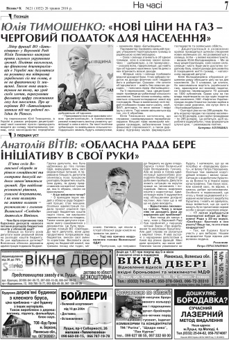 Сторінка № 7 | Газета «ВІСНИК+К» № 21 (1052)